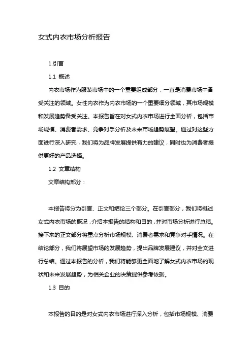女式内衣市场分析报告