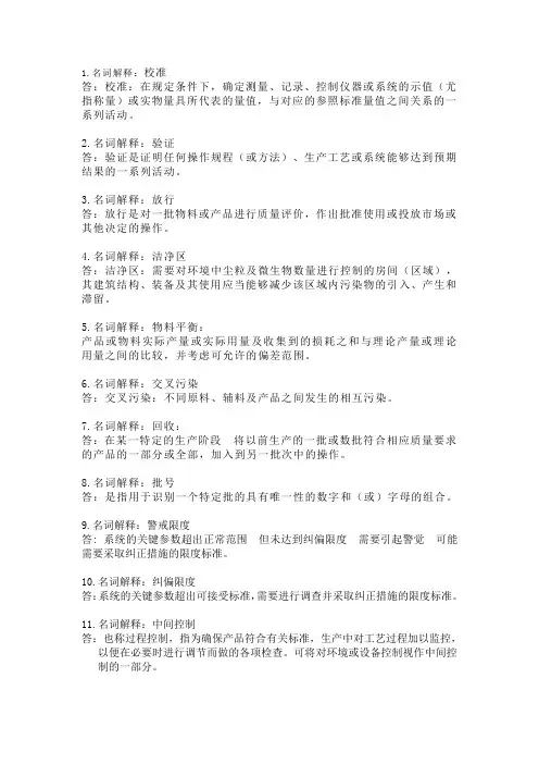 名词解释题