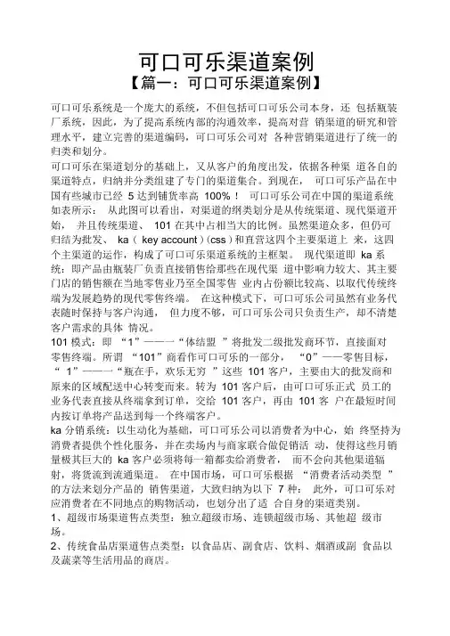 可口可乐渠道案例