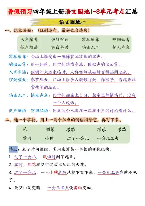 四年级上册语文园地1-8单元考点汇总