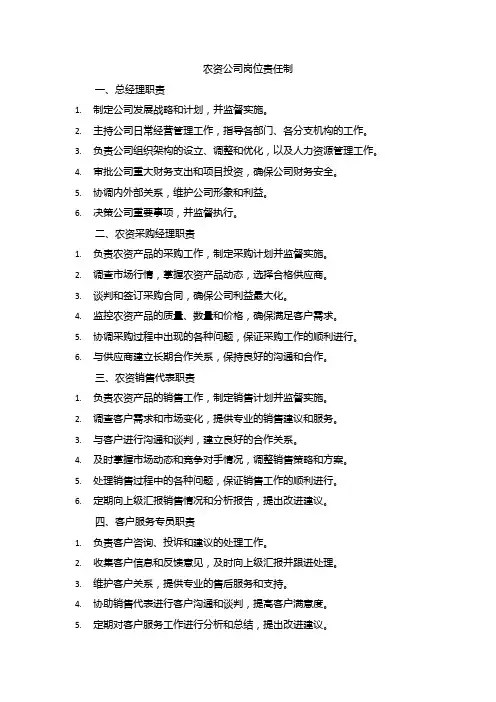 农资公司岗位责任制