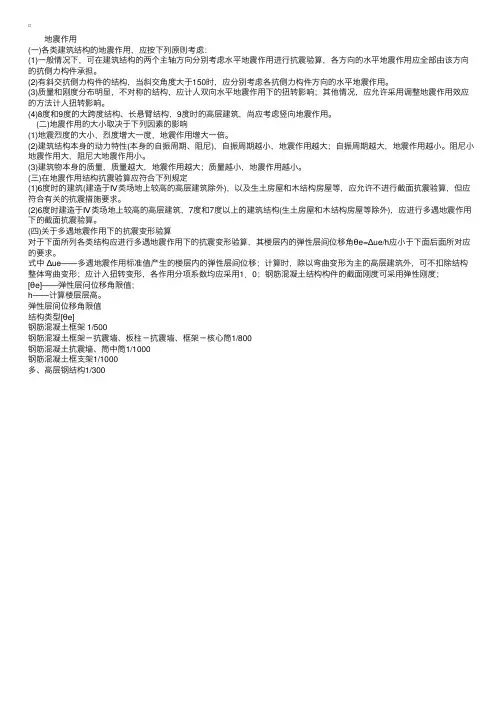 建筑结构与建筑设备辅导--地震作用与影响