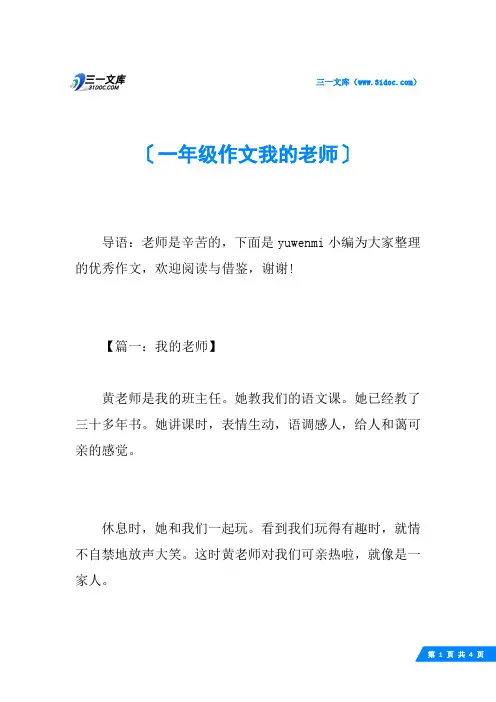 一年级作文我的老师