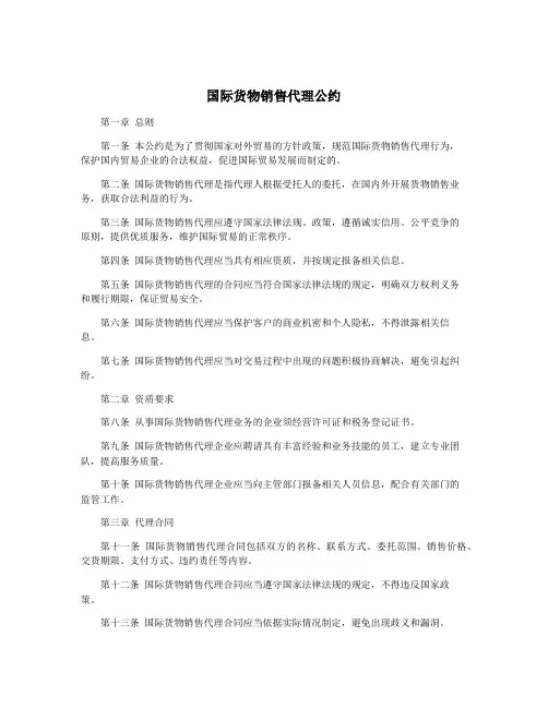 国际货物销售代理公约