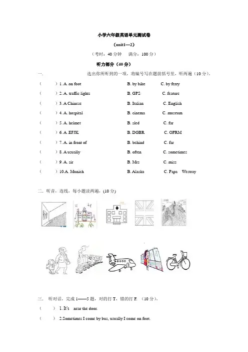 2016人教版(PEP)小学英语六年级上册Unit1-2 测试试题(含答案).doc