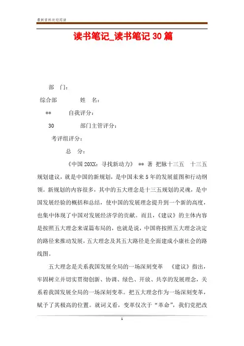 读书笔记_读书笔记30篇