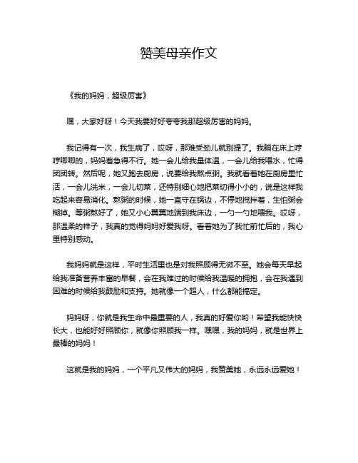 赞美母亲的经典作文