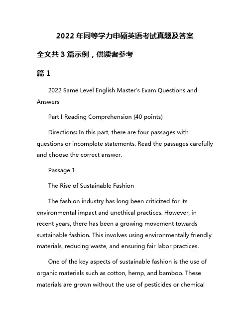 2022年同等学力申硕英语考试真题及答案