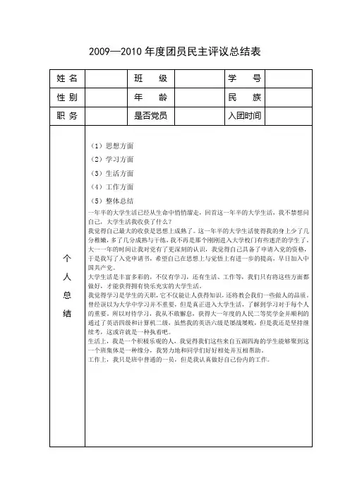 团员民主评议总结表_4