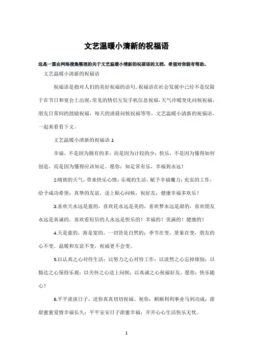 文艺温暖小清新的祝福语