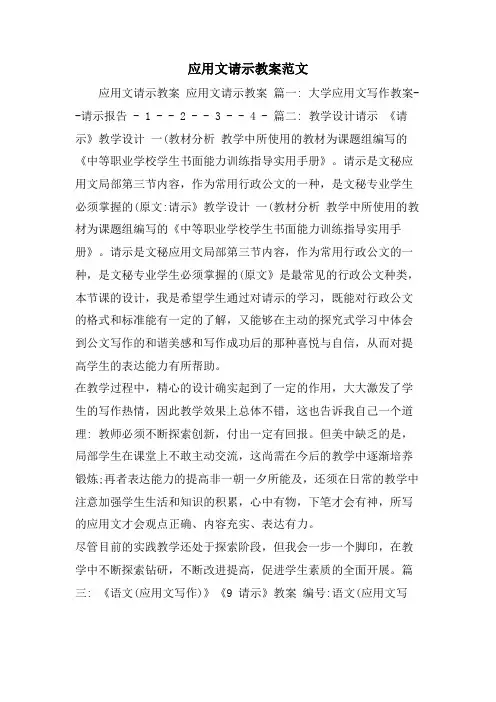应用文请示教案范文