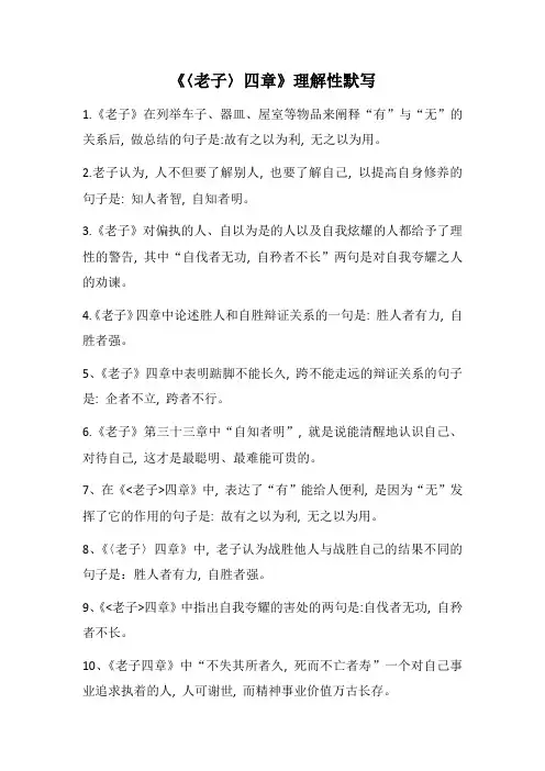 《老子四章》理解性默写(教师版)