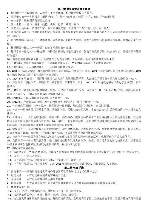 体育概论重点