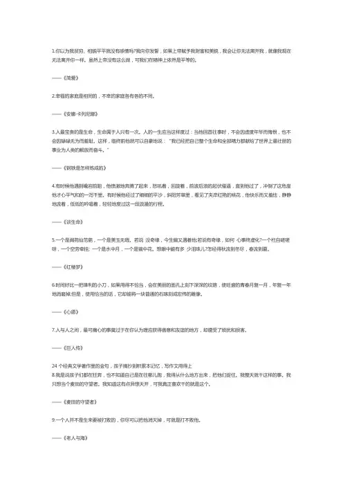 课外书摘抄,中心句