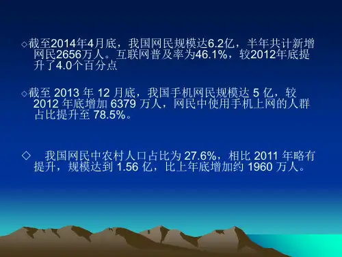 互联网发展状况及移动互联网大趋势概述(PPT 60页)