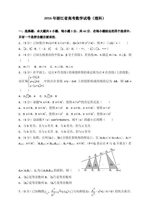 2016年浙江省高考数学试卷(理科)