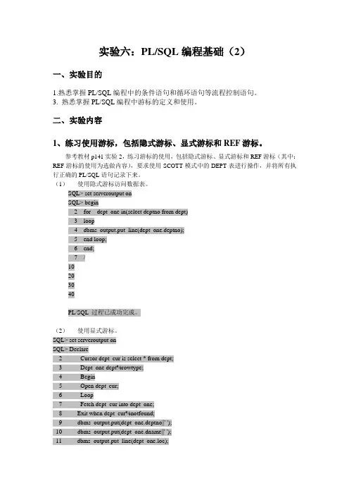 大型数据库技术-PLSQL编程基础(2)