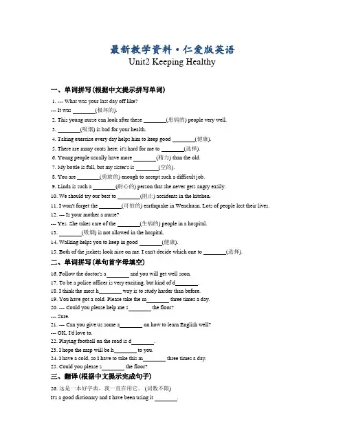最新【仁爱版】八年级英语上册Unit2同步练习(含答案)