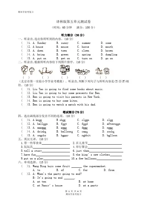 六学年级下册英语试题-Unit5 A party 译林版(含听力原文和答案)