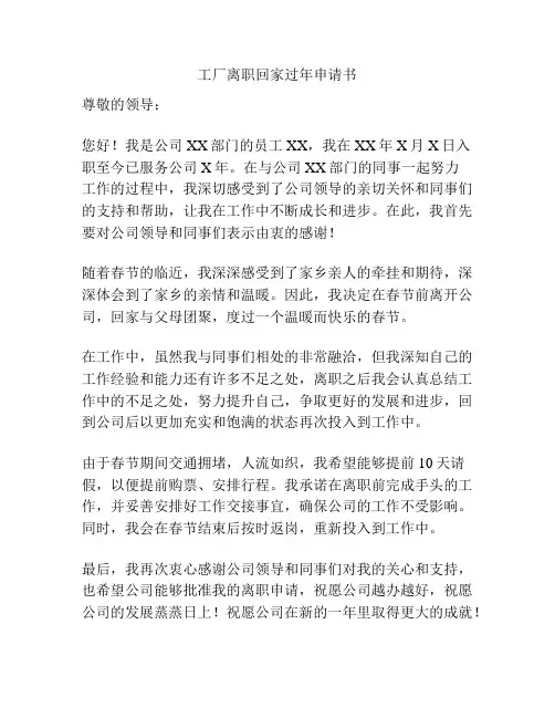 工厂离职回家过年申请书