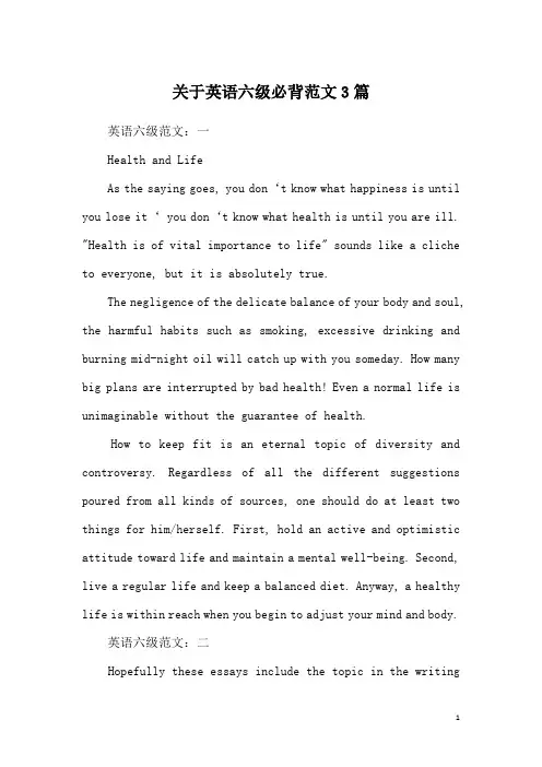 关于英语六级必背范文3篇