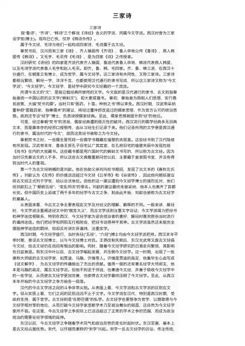 三家诗——精选推荐