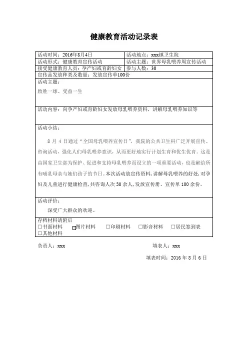 8.4健康教育母乳喂养宣传周