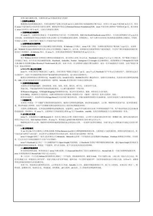 未来十年互联网十大发展趋势分析P