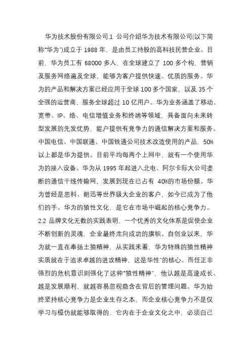 华为简介