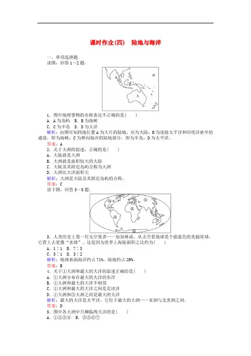 【高中地理】2017-2018学年高中地理区域地理课时作业(31套) 通用25