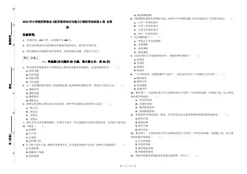 2019年小学教师资格证《教育教学知识与能力》模拟考试试卷A卷 含答案