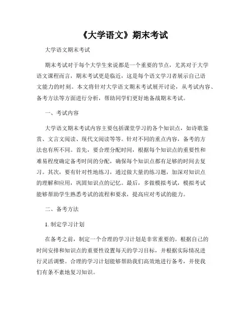 《大学语文》期末考试