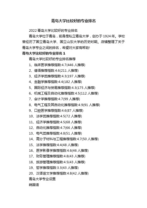 青岛大学比较好的专业排名
