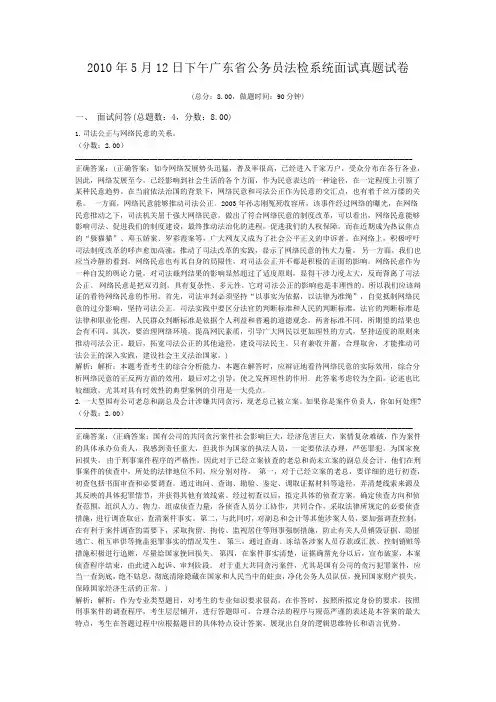 2010年5月12日下午广东省公务员法检系统面试真题试卷