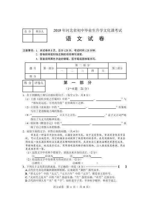 2019河北省语文中考试题word版