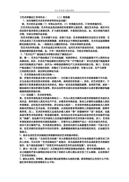 2024电大__艺术学概论考核册答案