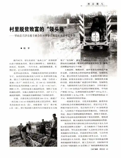 村里脱贫致富的“领头雁”——罗山县兴津农机专业合作社理事长陈贵权致富不忘乡邻