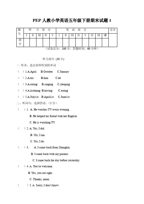 最新2019年PEP(三起点)小学英语五年级下册期末试题(共6套