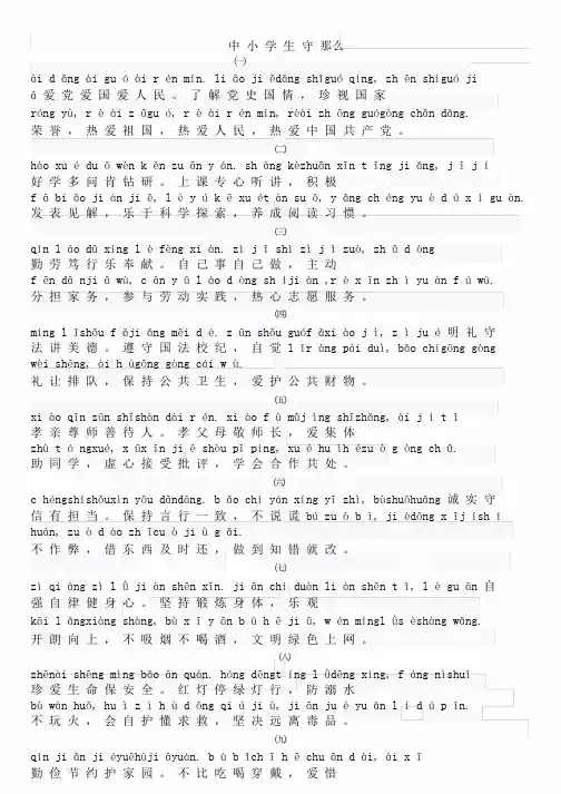 中小学生守则拼音版