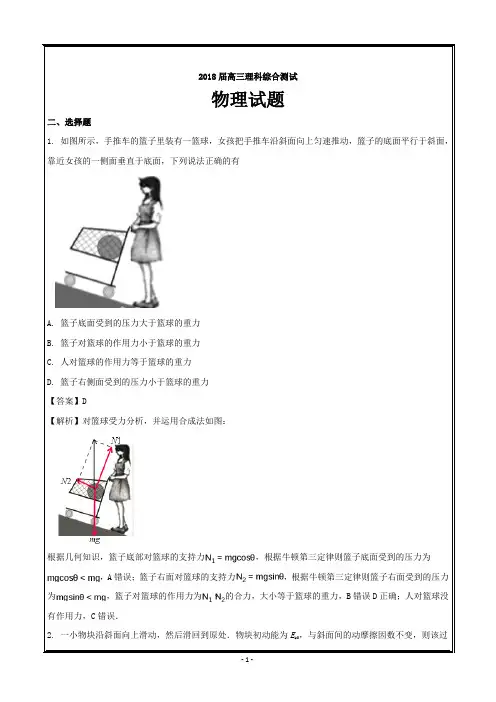 广东省深圳市高级中学2018届高三上学期理科综合物理试题(五) ---精校解析Word版