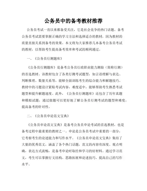 公务员中的备考教材推荐