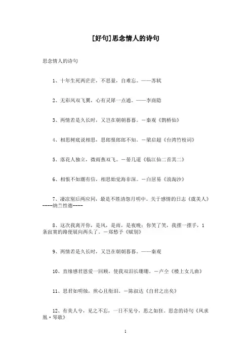 [好句]思念情人的诗句
