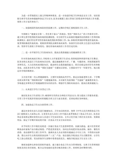 2020校园安全工作计划5篇