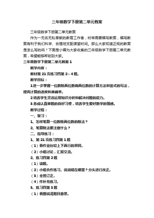 三年级数学下册第二单元教案