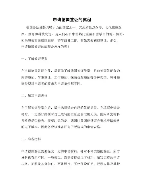 申请德国签证的流程