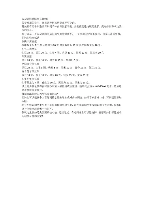 备孕养卵巢吃什么食物