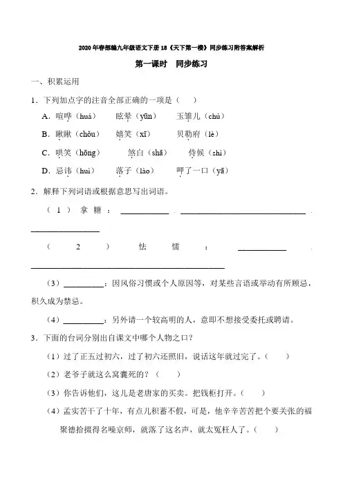 最新春部编九年级语文下册18《天下第一楼》同步练习附答案解析