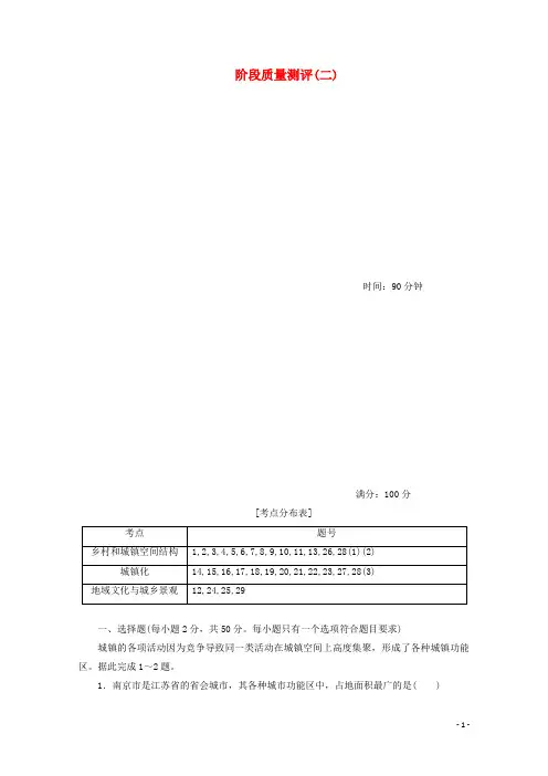 2019_2020学年新教材高中地理第二章乡村和城镇阶段质量测评二新人教版必修第二册(1)