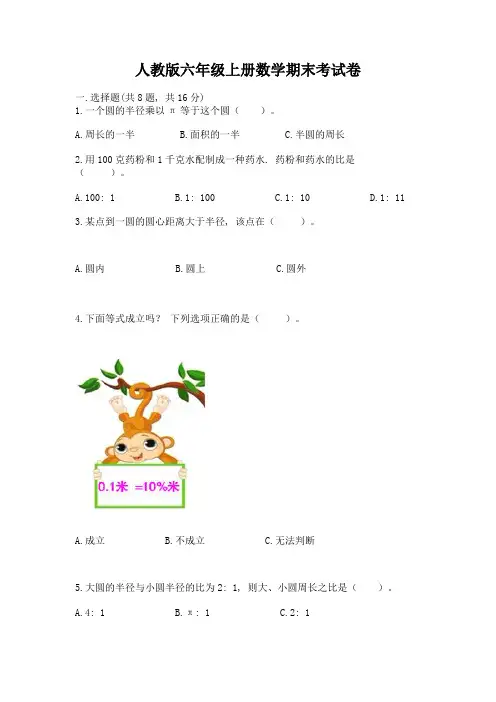人教版六年级上册数学期末考试卷参考答案