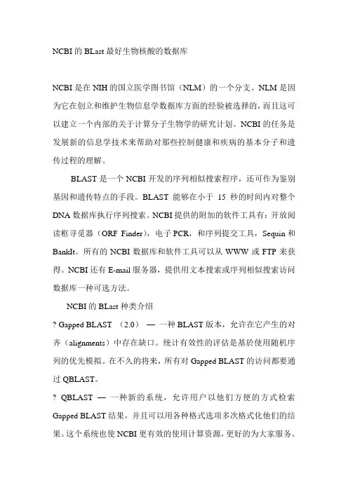 NCBI_BLAST使用